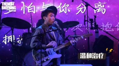 Trap The Moon、庆美乐团、温和治疗MILDCURE - 见证大团第7期预告：温和治疗 x 庆美乐团 x Trap The Moon