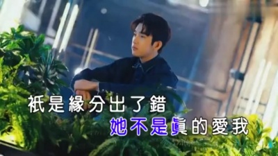 白小白 - 她不是真的爱我