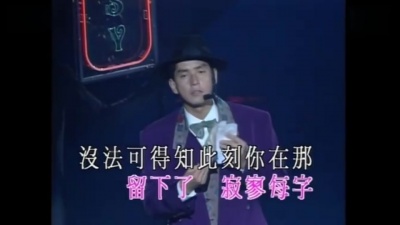 谭咏麟 - 无声的信笺