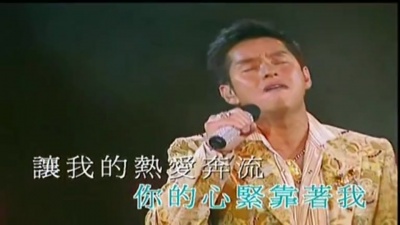谭咏麟 - 爱的根源