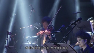 李宗盛 - 我是真的爱你