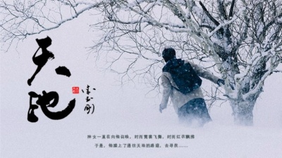 李玉刚 - 天池