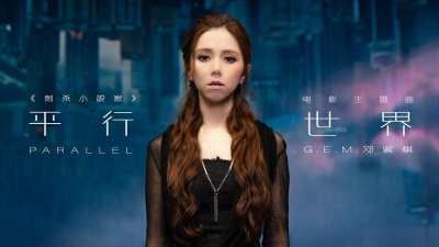 G.E.M.邓紫棋 - 平行世界