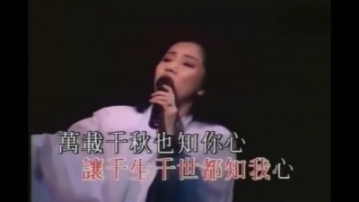 梅艳芳 - 焚心以火