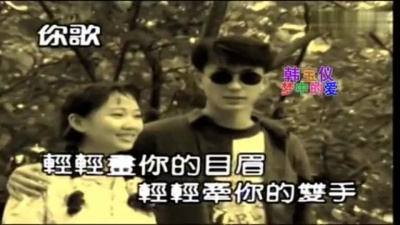 韩宝仪 - 梦中的爱
