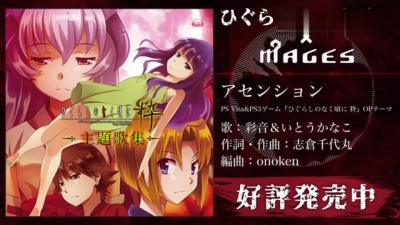 いとうかなこ、彩音 - アセンション