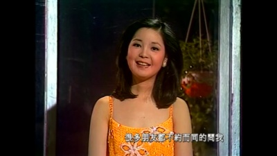 邓丽君 - 四个愿望
