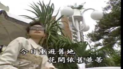 韩宝仪 - 空留回忆