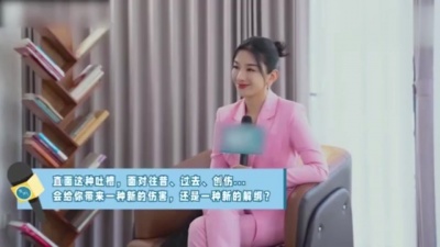 滴答滴 - 黄奕在采访中提到去《吐槽大会》的感受，表示吐槽一个自我治愈的过程