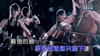 杨丞琳 - 颠倒