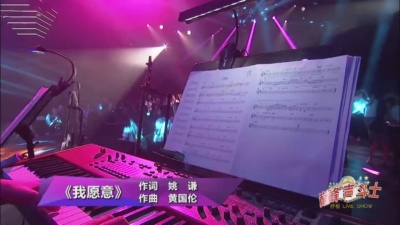 卫兰 - 我愿意
