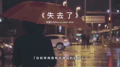 账号已注销 - 以后你再也收不到我的相信了，原来我打扰你良久之多！