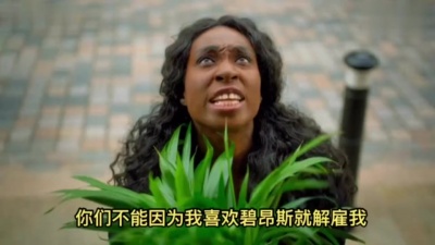 娱乐新鲜报 - 如果不喜欢碧昂斯Beyonce的话，后果很严重