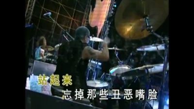 零点乐队 - 站起来