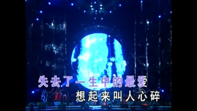 零点乐队 - 你的爱给了谁
