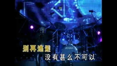 零点乐队 - 没有什么不可以
