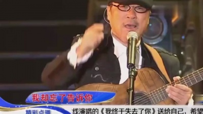 纵贯线 - 我终于失去了你