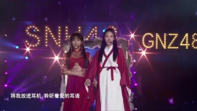 孙芮、SNH48孔肖吟 - 就差一点点