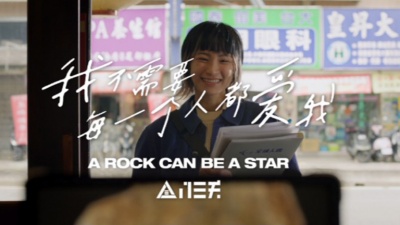 八三夭乐团 - 我不需要每一个人都爱我 - A Rock Can Be A Star