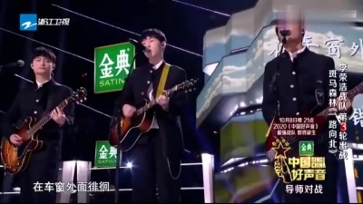 斑马森林、2020中国好声音 - 一路向北
