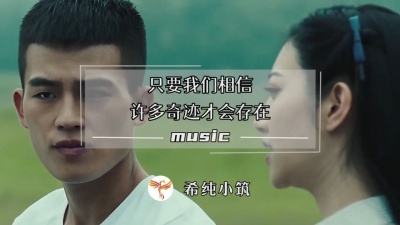 希纯音乐 - 经典老歌《死了都要爱》：只要我们相信，许多奇迹都会存在！