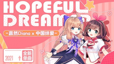 嘉然Diana、中国绊爱 - Hopeful Dreamer