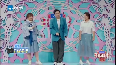 热门综艺精选 - 《王牌对王牌》沈腾演“误杀”