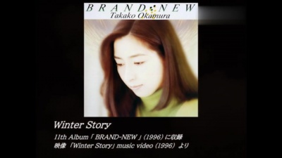 岡村孝子 - Winter Story