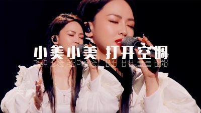 陈梓童 - 你好！小美