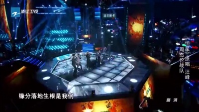 周杰伦、曾敏杰、向洋Nathan Hartono、LOKEY低调组合、朴翔、羽田、中国新歌声 - 恒星