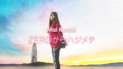 倉木麻衣 - ZEROからハジメテ