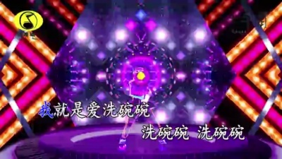 洛天依、刘雨Key - 洗碗歌
