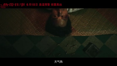 好好看电影 - 《热带往事》释出定档预告片，彭于晏瘦到脊椎骨凸起