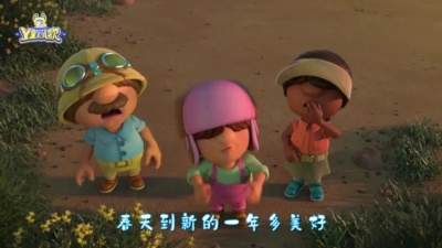 拜尔娜、Y星人儿歌 - 春天到