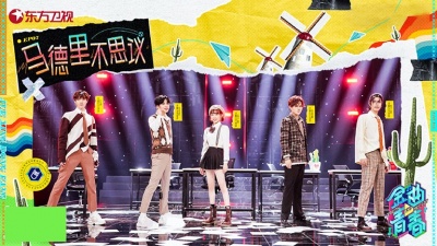 李子璇、秦子墨、冯俊杰、王迪、李俊毅、金曲青春 - 马德里不思议