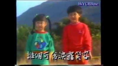 逝去匆匆不再见 - 梅艳芳《小天使》MV（助养儿童计划《爱心第一旅》主题曲）1989
