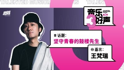 王梵瑞 - 坚守青春的鼓楼先生