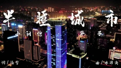 小钢炮、华子、呼吸者华子 - 半睡城市