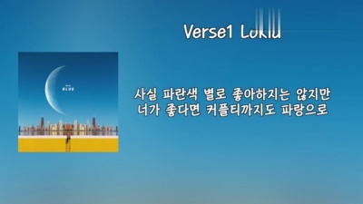 태비 - 파란색 Remix (Feat. Lokid, Tamiz, 새벽, V.et)