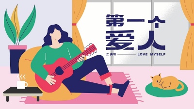 江美琪 - 第一个爱人