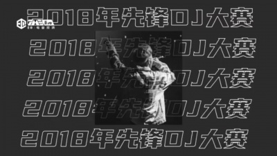 DJ Devin、TME live - Devin｜E@TME live 电音现场 T@P电音计划之Mustang Night 成都站