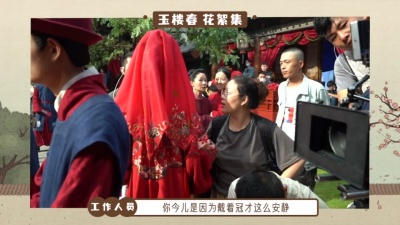 影视大杂汇 - 《玉楼春》林少春孙玉楼大婚花絮