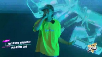 马思唯、黑怕女孩 - 破晓