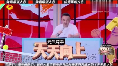 综艺大魔王 - 《天天向上》天天体育集训大会入场式来了