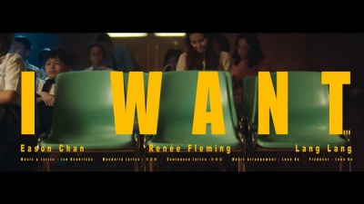 陈奕迅、Renée Fleming、郎朗 - I Want...