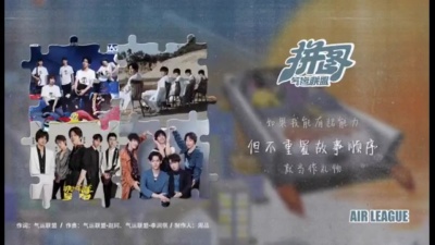 气运联盟 - 拼图