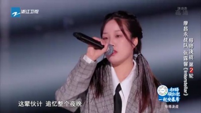 张露馨、2021中国好声音 - Interstellar