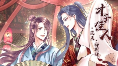 艾辰、郑国锋 - 才子佳人