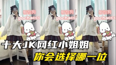 若思 - 盘点穿JK最好看的十位小姐姐，这是你们想看的吗？你最喜欢谁？