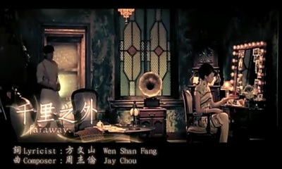 周杰伦、费玉清 - 千里之外
